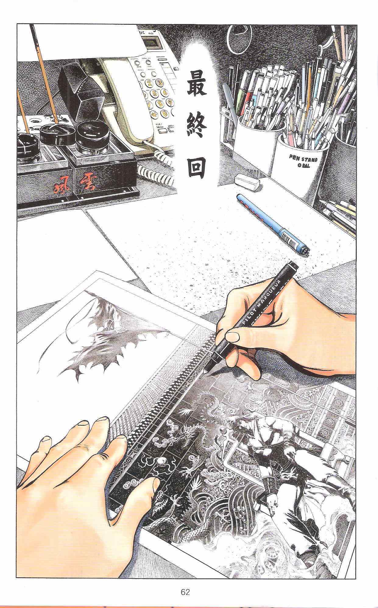 《漫笔经心》漫画 风云道01