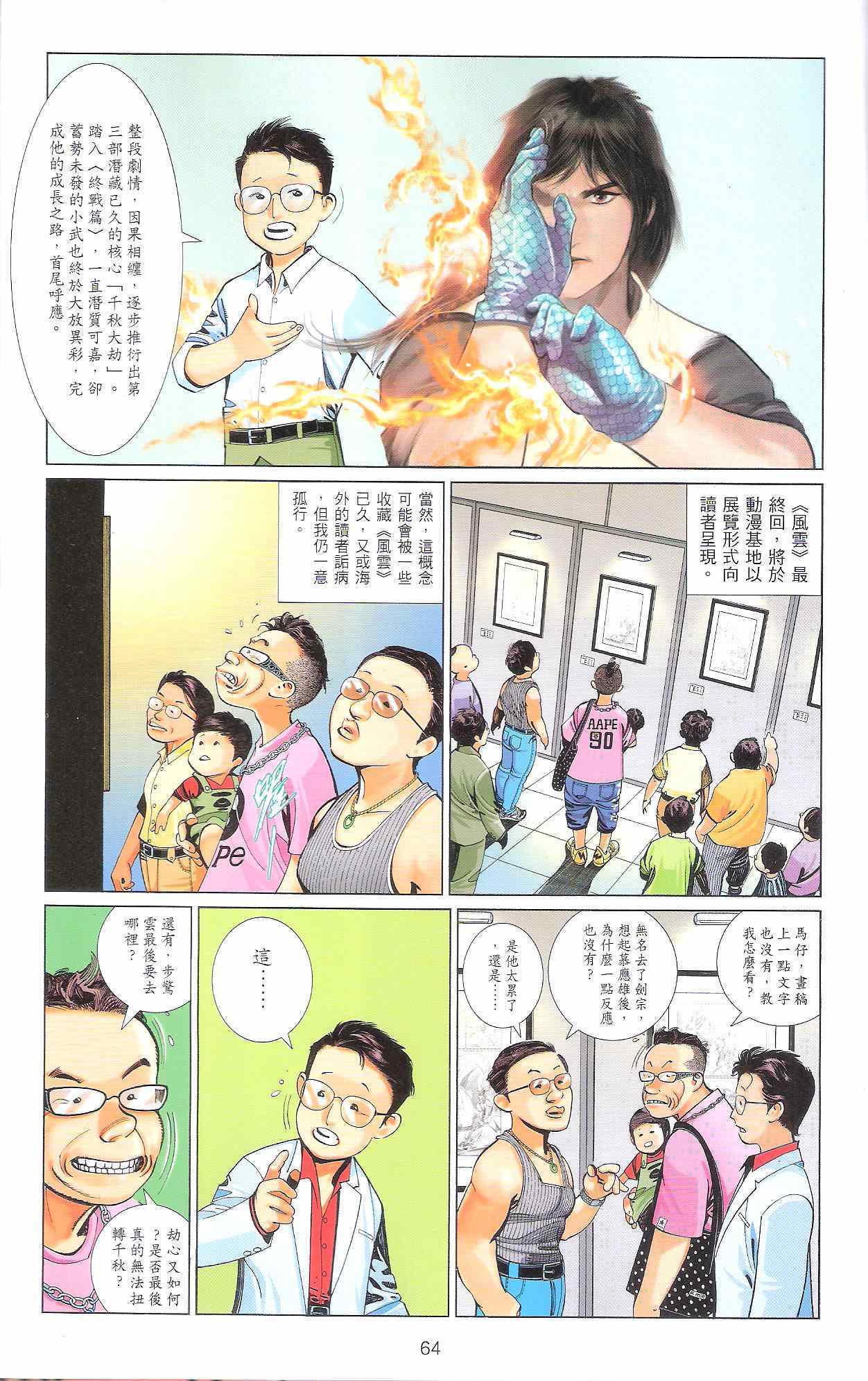 《漫笔经心》漫画 风云道01