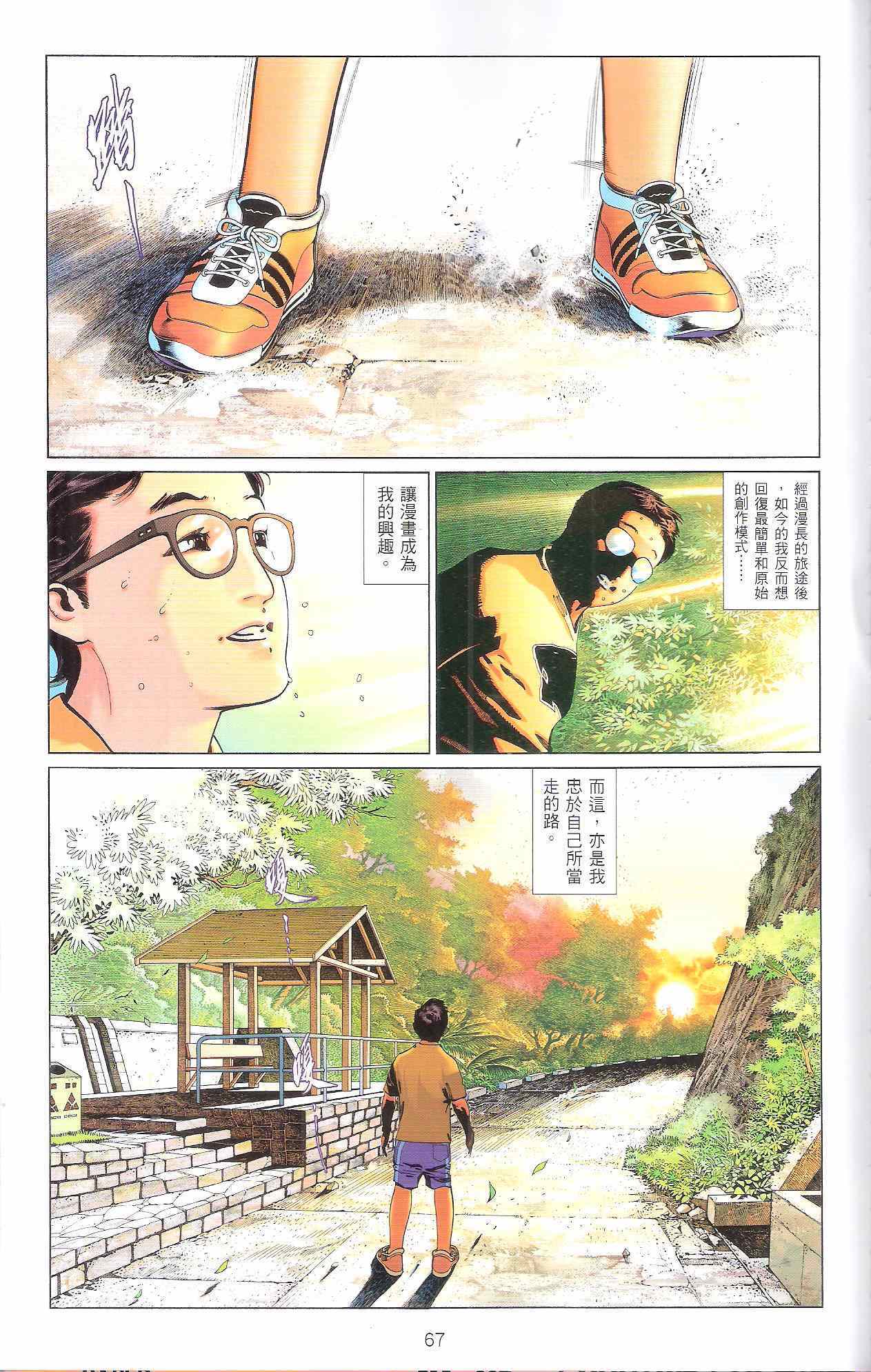 《漫笔经心》漫画 风云道01