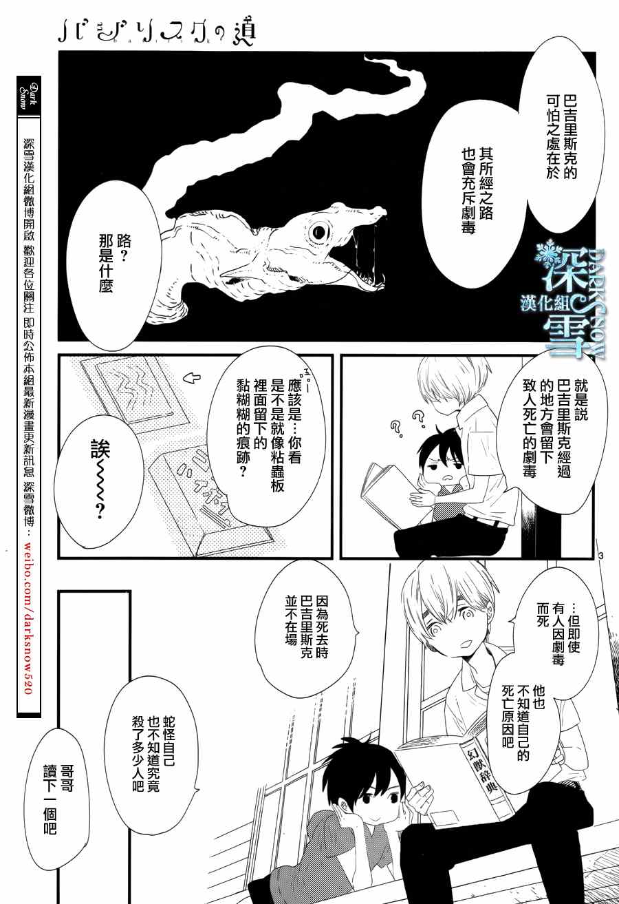 《巴吉里斯克之路》漫画 001集