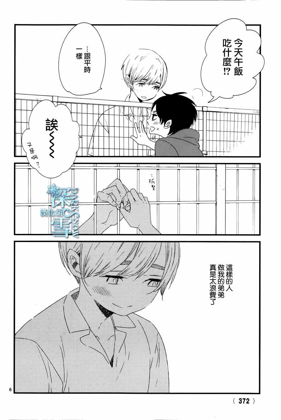 《巴吉里斯克之路》漫画 001集