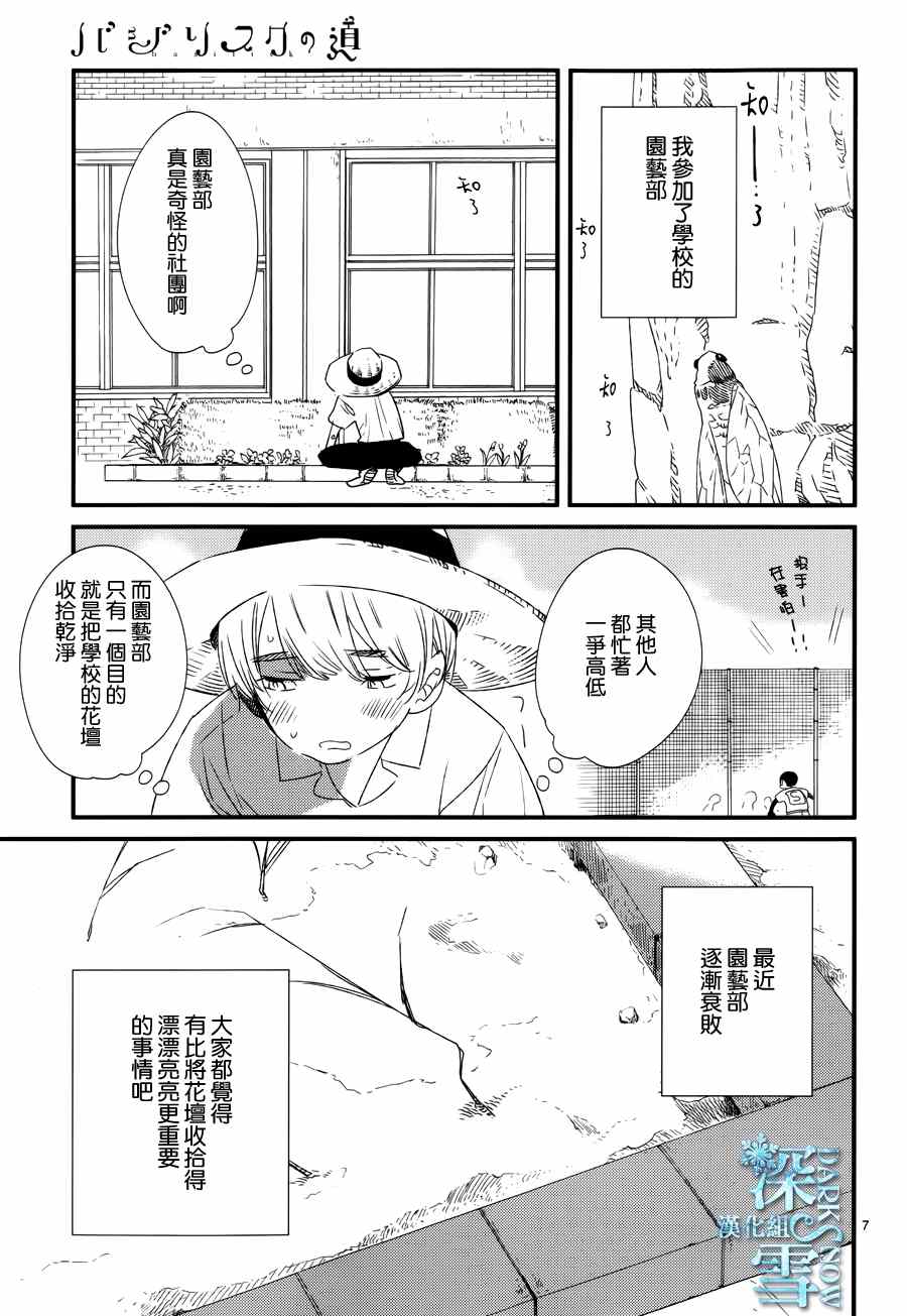 《巴吉里斯克之路》漫画 001集