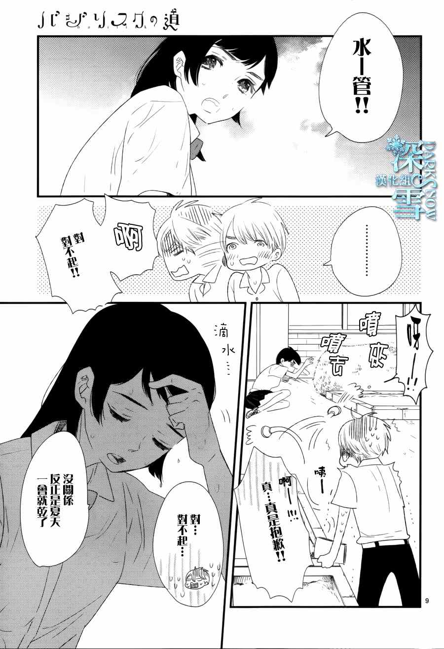 《巴吉里斯克之路》漫画 001集