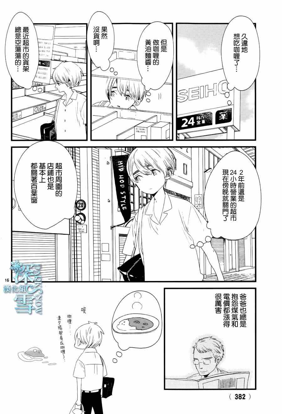 《巴吉里斯克之路》漫画 001集