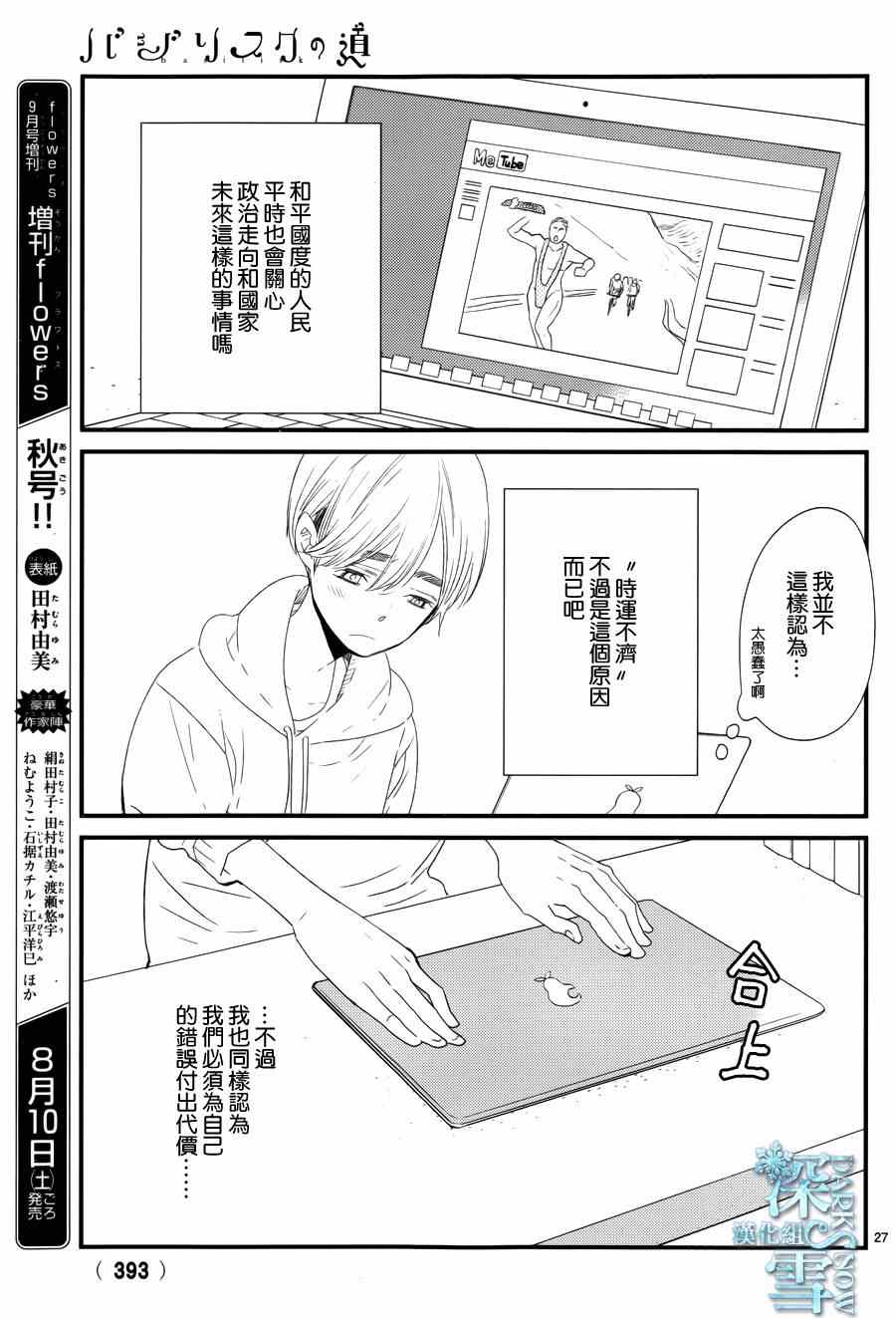 《巴吉里斯克之路》漫画 001集