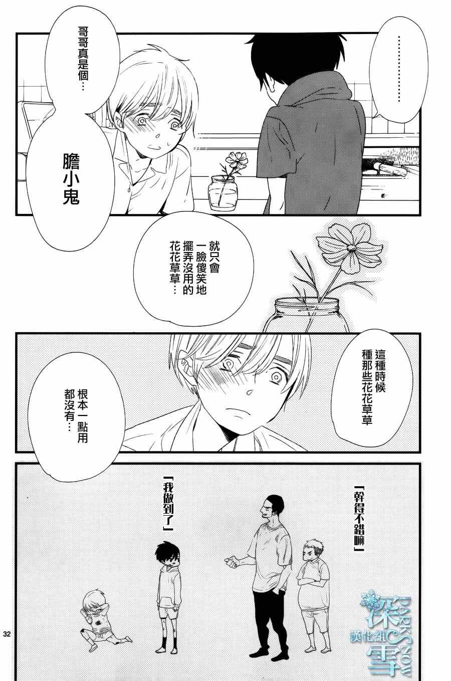 《巴吉里斯克之路》漫画 001集