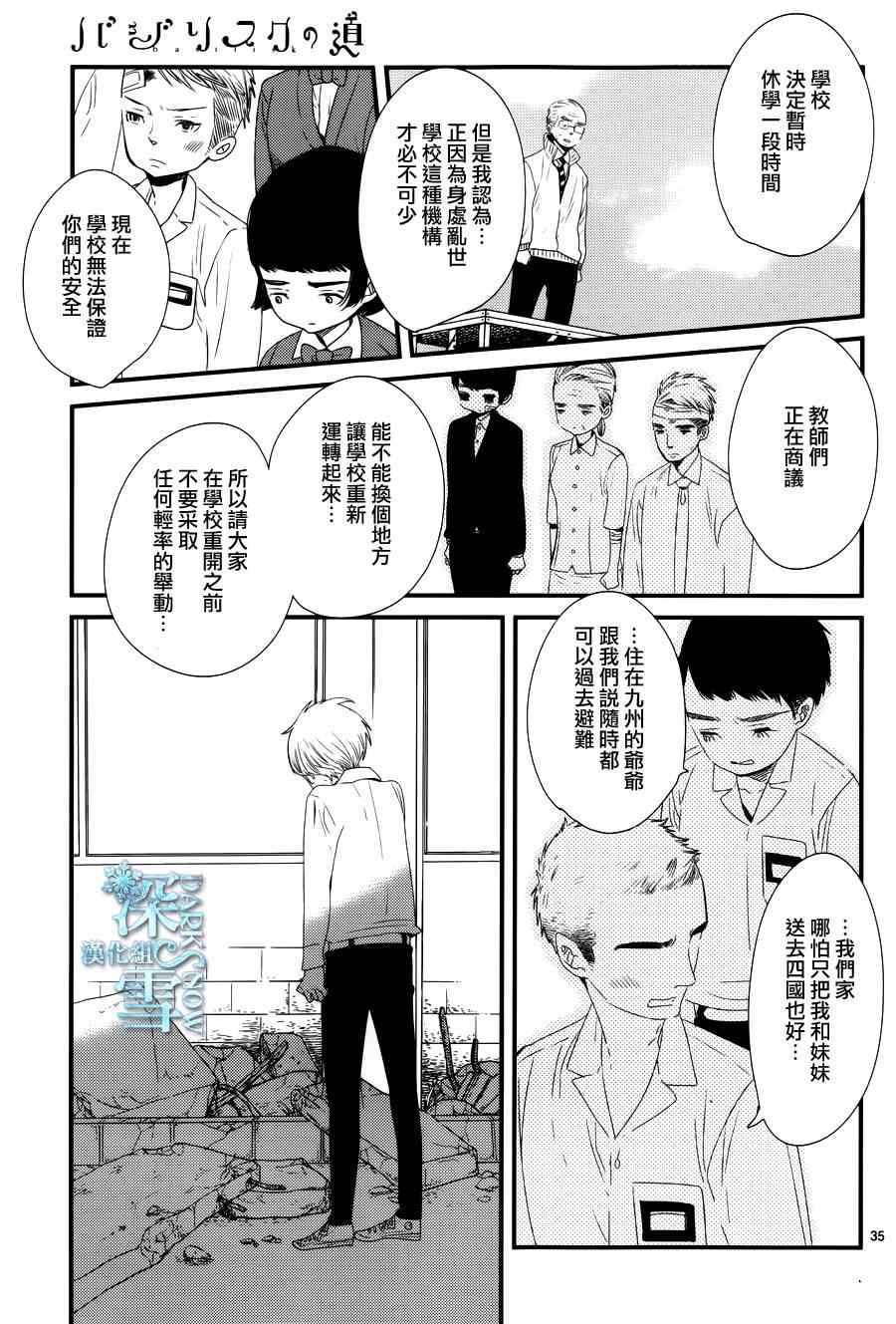 《巴吉里斯克之路》漫画 001集