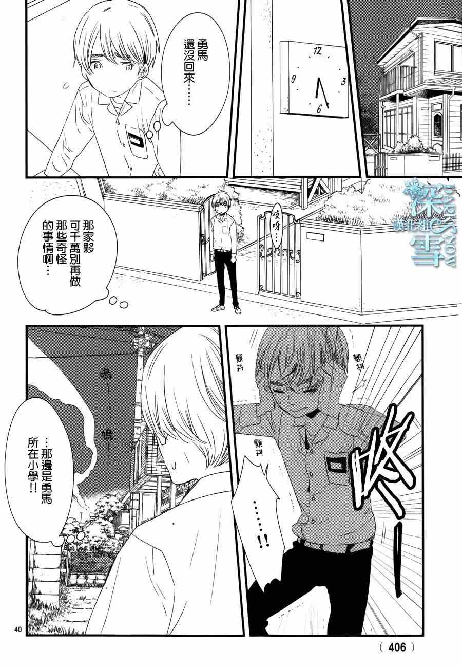 《巴吉里斯克之路》漫画 001集