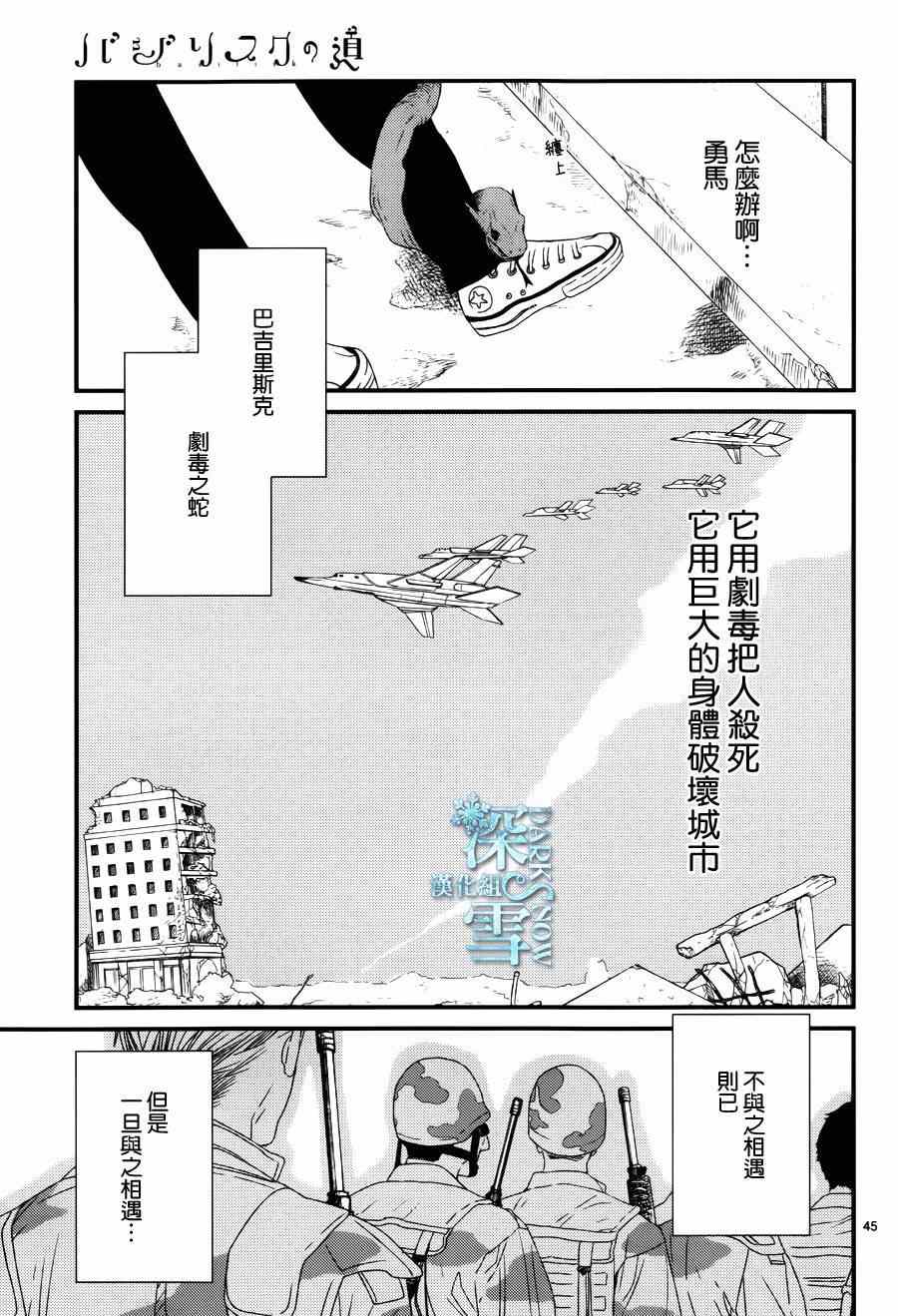 《巴吉里斯克之路》漫画 001集