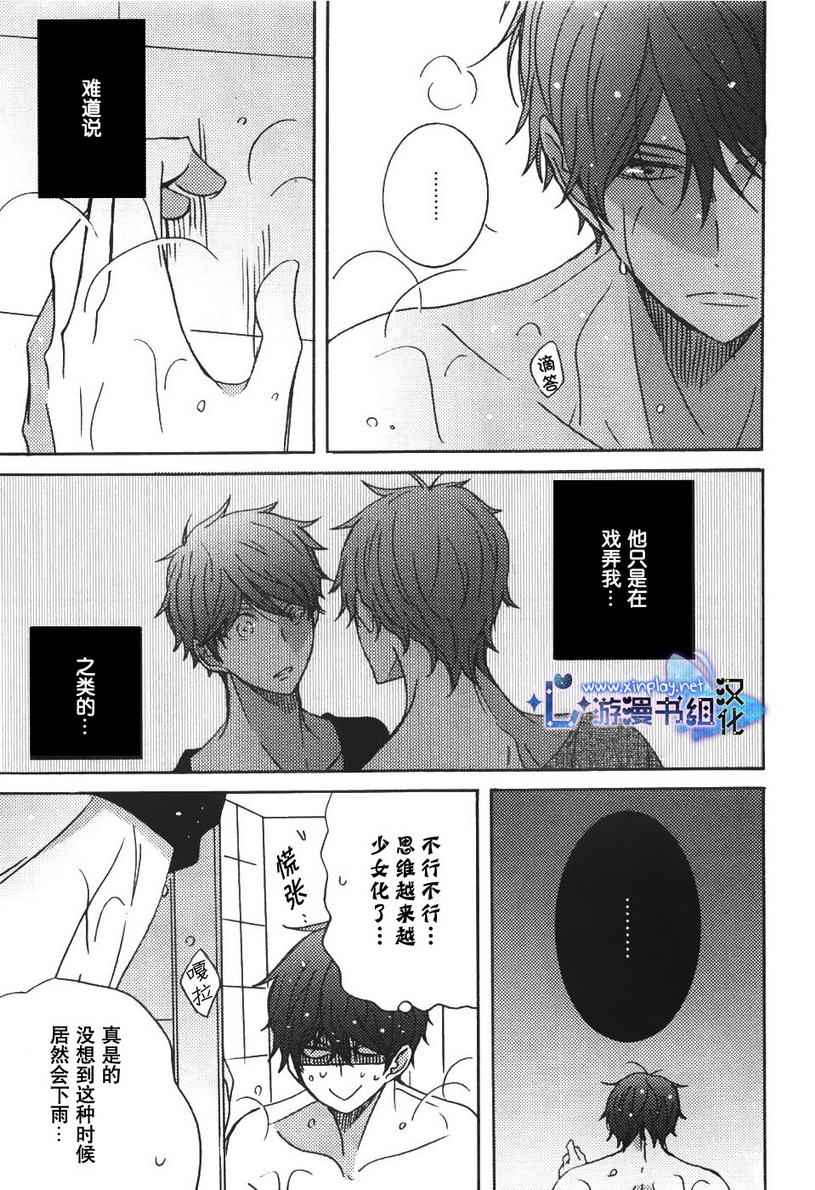 《慢速度恋爱》漫画 001集