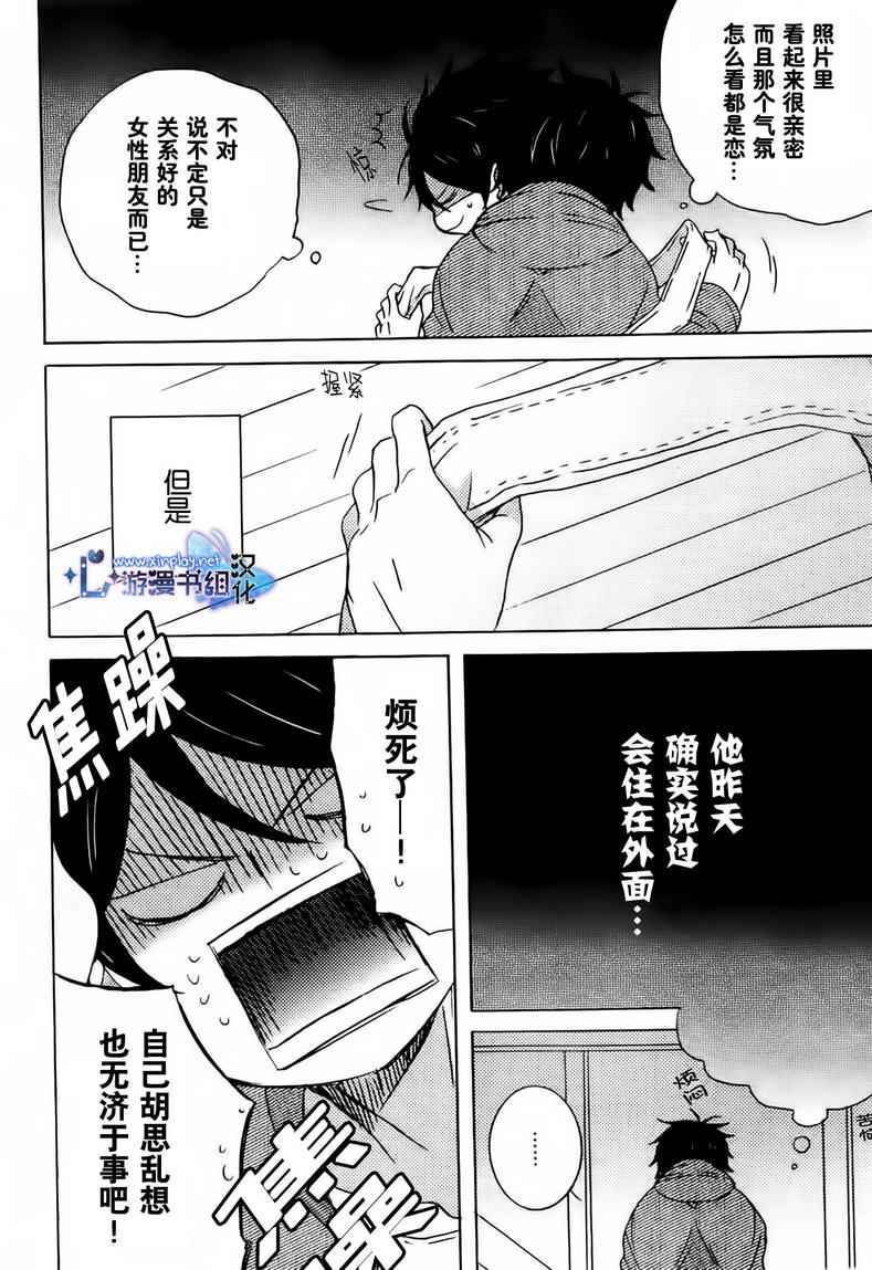 《慢速度恋爱》漫画 003集