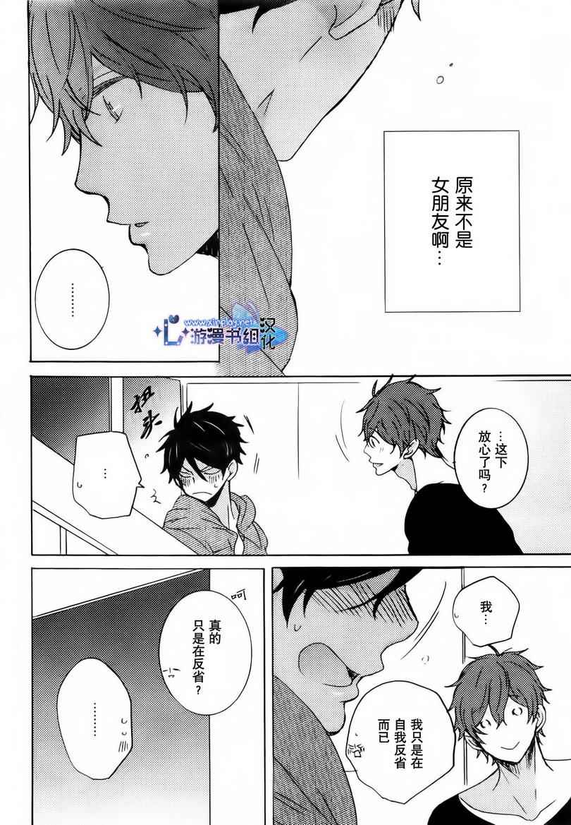 《慢速度恋爱》漫画 003集