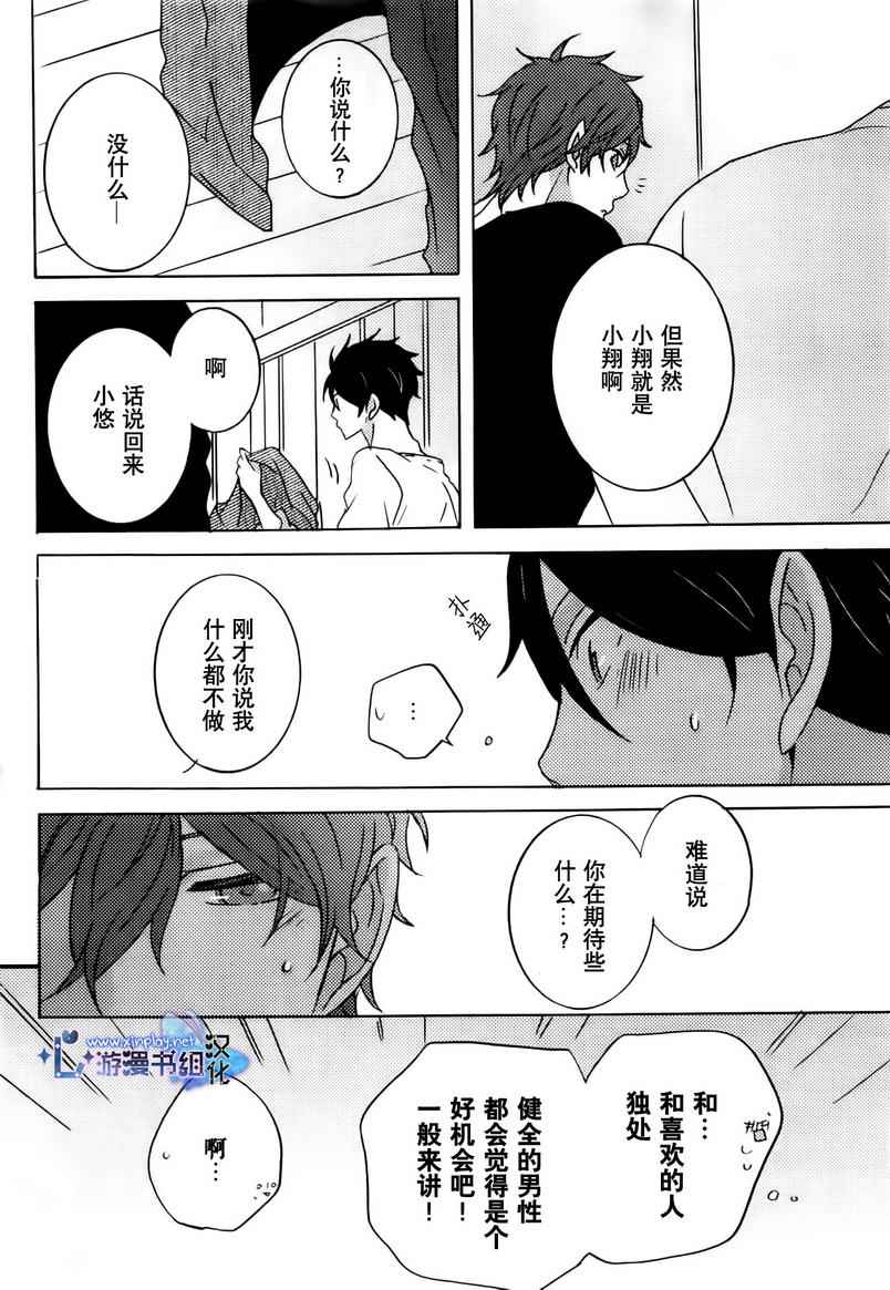 《慢速度恋爱》漫画 003集