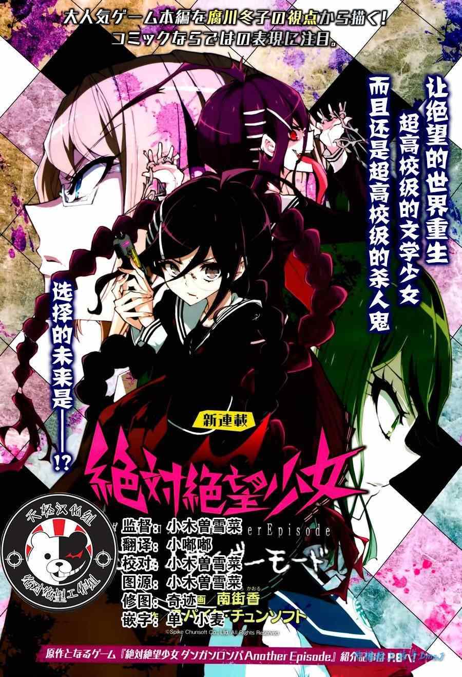 《绝对绝望少女 弹丸论破Another Episode》漫画 绝对绝望少女 001集