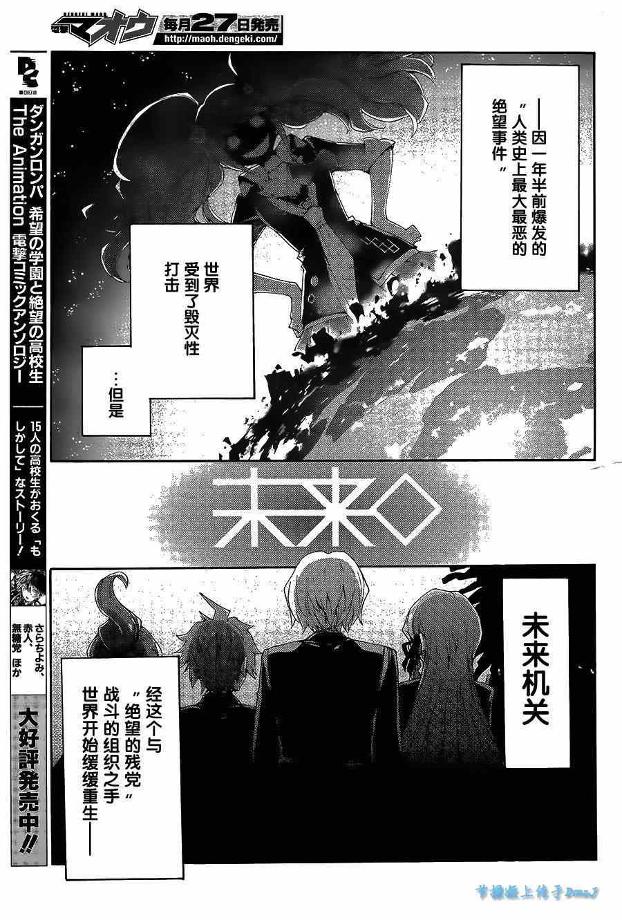 《绝对绝望少女 弹丸论破Another Episode》漫画 绝对绝望少女 001集