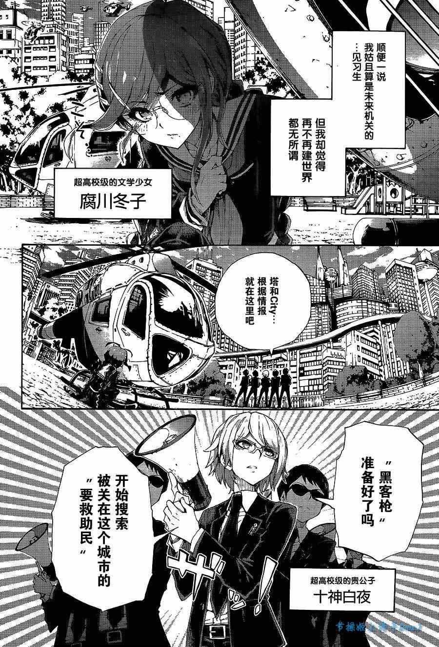 《绝对绝望少女 弹丸论破Another Episode》漫画 绝对绝望少女 001集