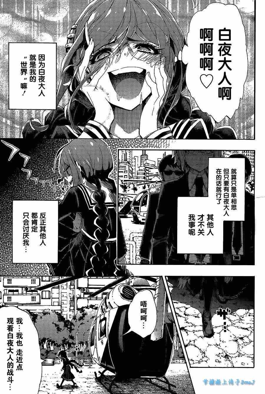 《绝对绝望少女 弹丸论破Another Episode》漫画 绝对绝望少女 001集