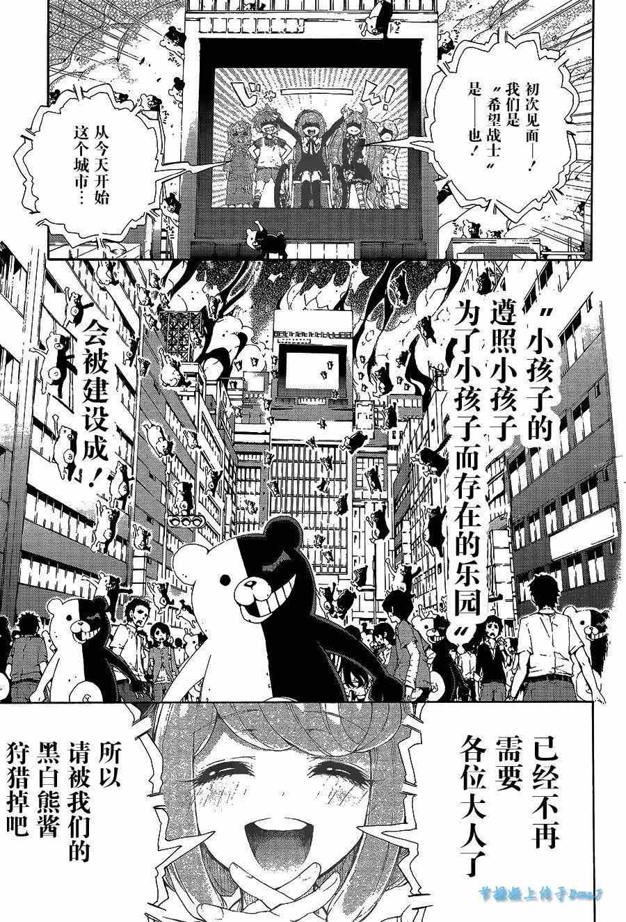 《绝对绝望少女 弹丸论破Another Episode》漫画 绝对绝望少女 001集