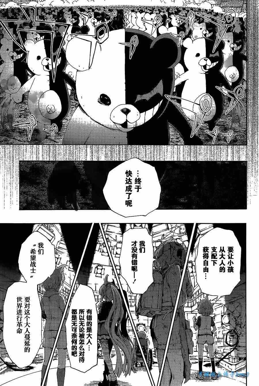 《绝对绝望少女 弹丸论破Another Episode》漫画 绝对绝望少女 001集