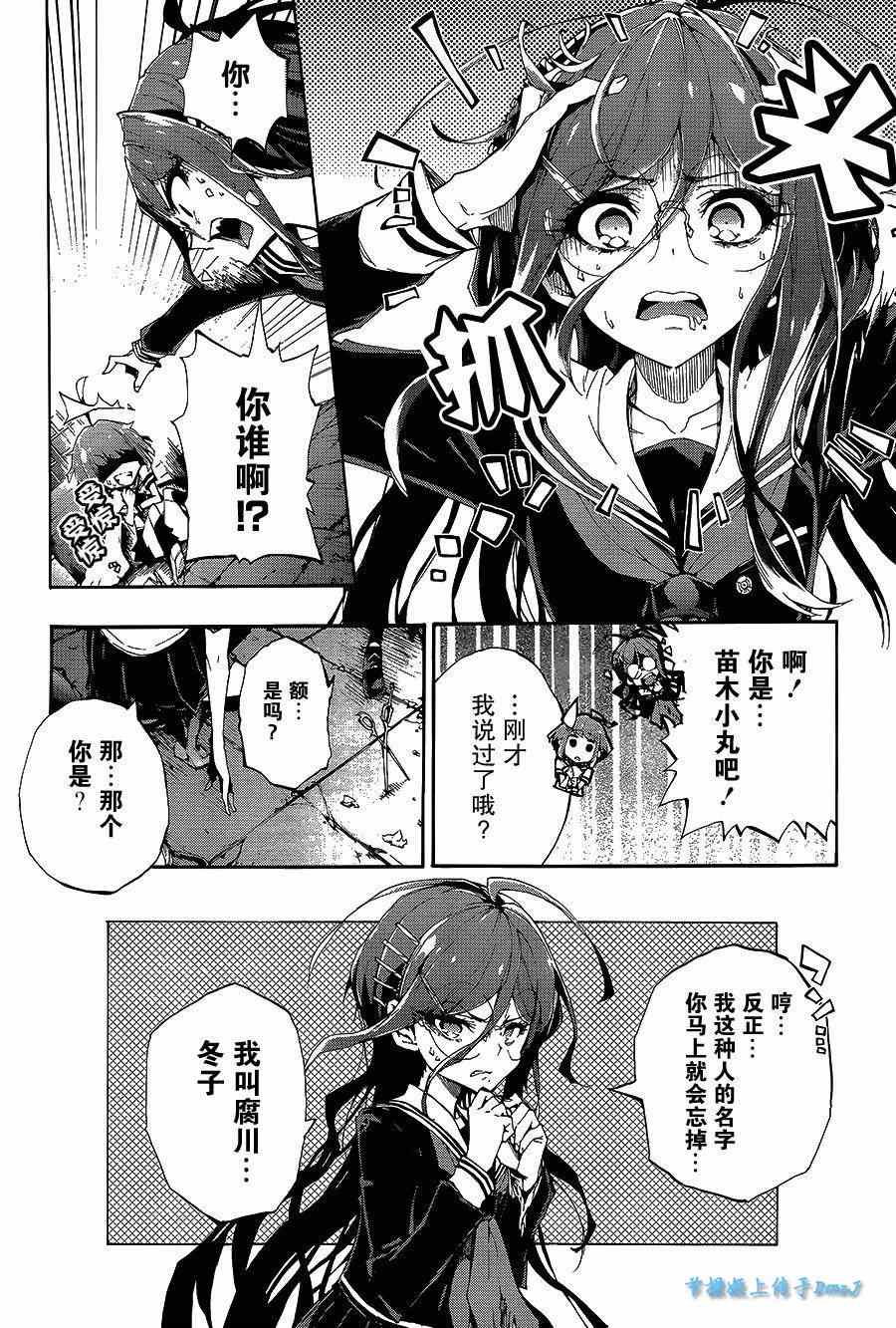 《绝对绝望少女 弹丸论破Another Episode》漫画 绝对绝望少女 001集