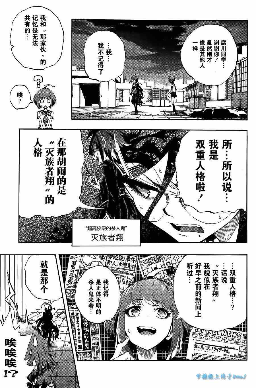 《绝对绝望少女 弹丸论破Another Episode》漫画 绝对绝望少女 001集