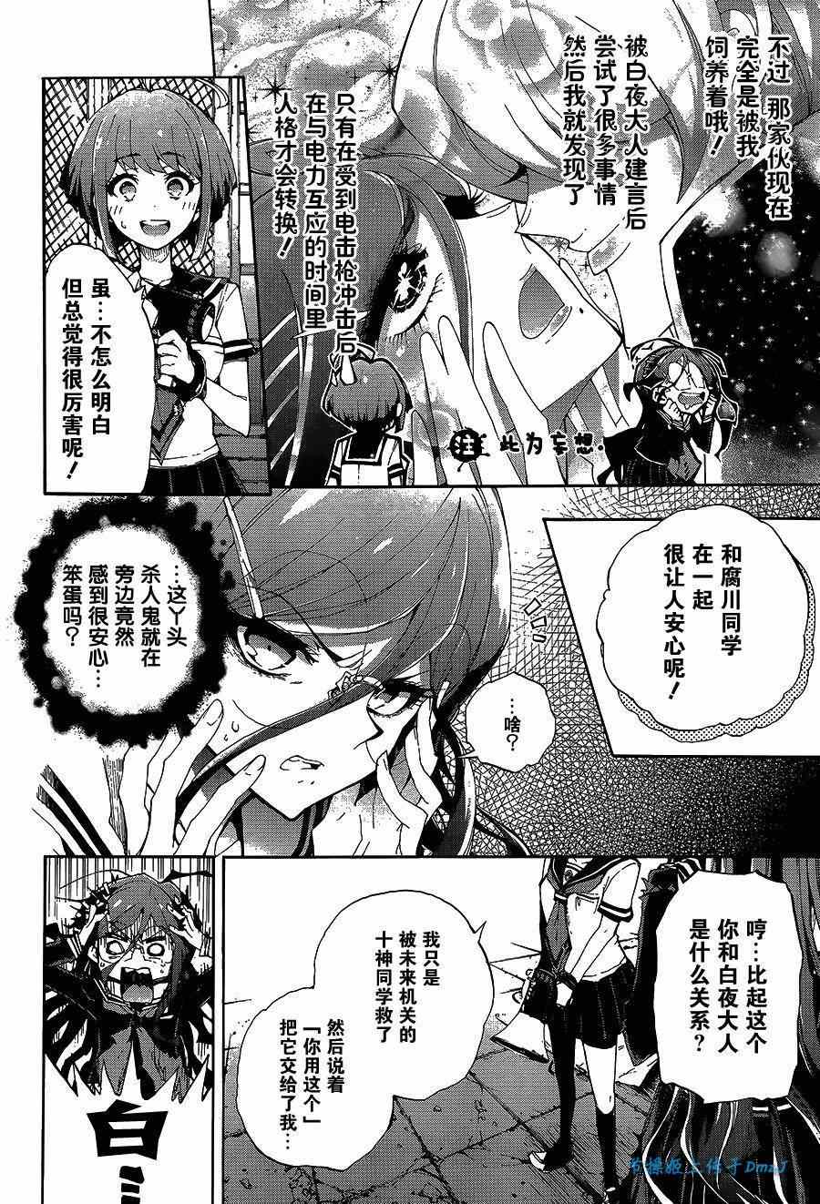 《绝对绝望少女 弹丸论破Another Episode》漫画 绝对绝望少女 001集