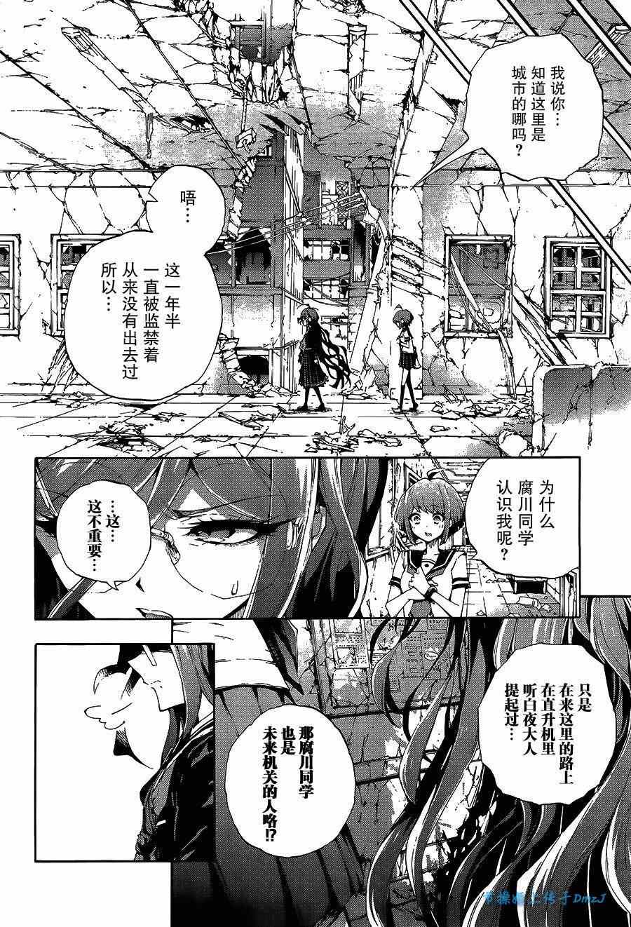 《绝对绝望少女 弹丸论破Another Episode》漫画 绝对绝望少女 001集