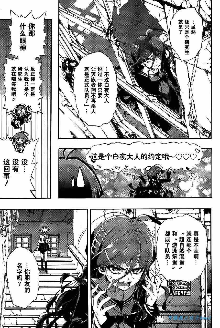 《绝对绝望少女 弹丸论破Another Episode》漫画 绝对绝望少女 001集