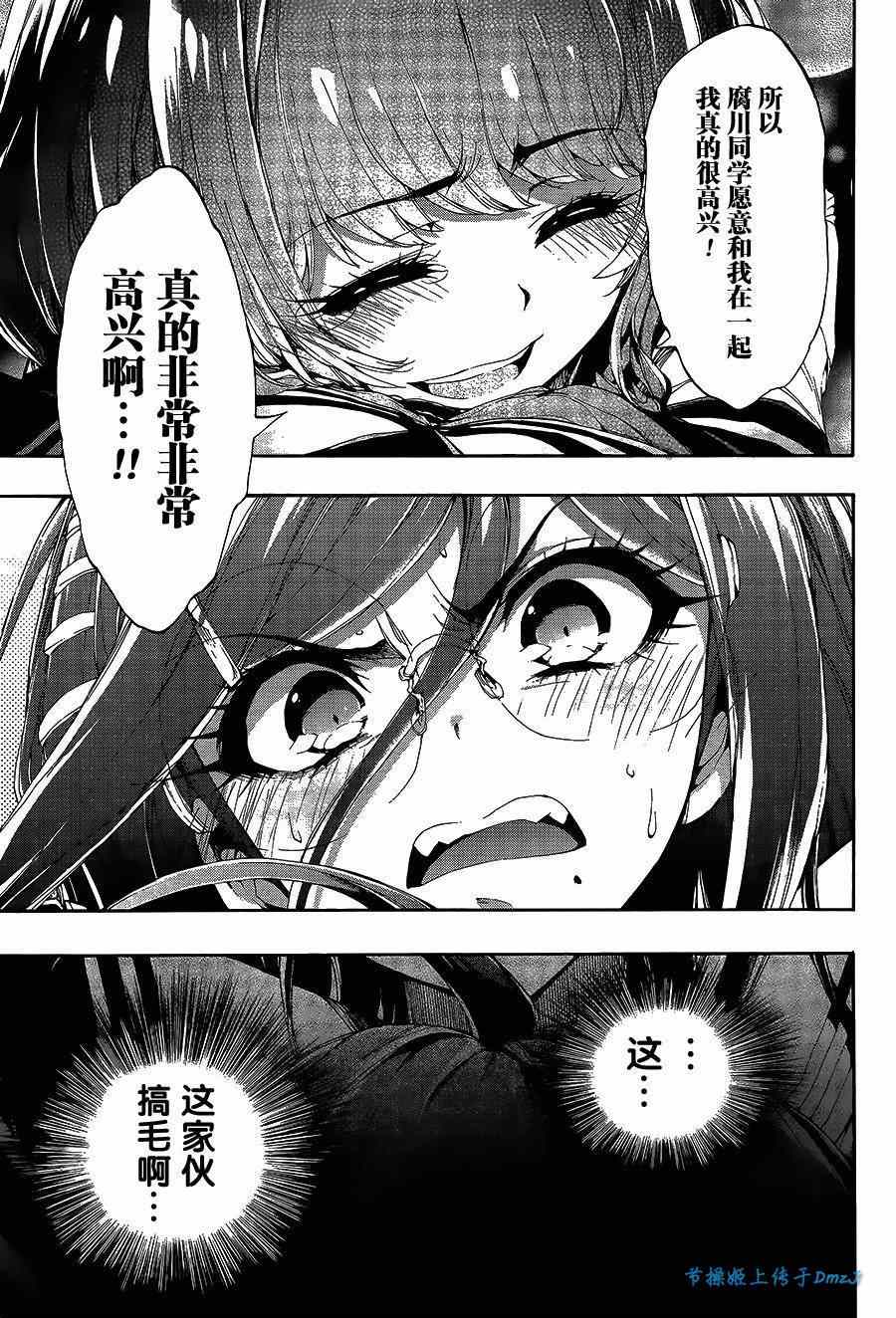 《绝对绝望少女 弹丸论破Another Episode》漫画 绝对绝望少女 001集