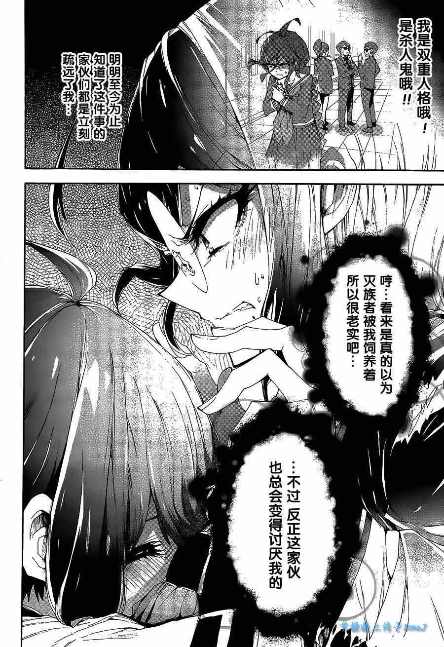 《绝对绝望少女 弹丸论破Another Episode》漫画 绝对绝望少女 001集