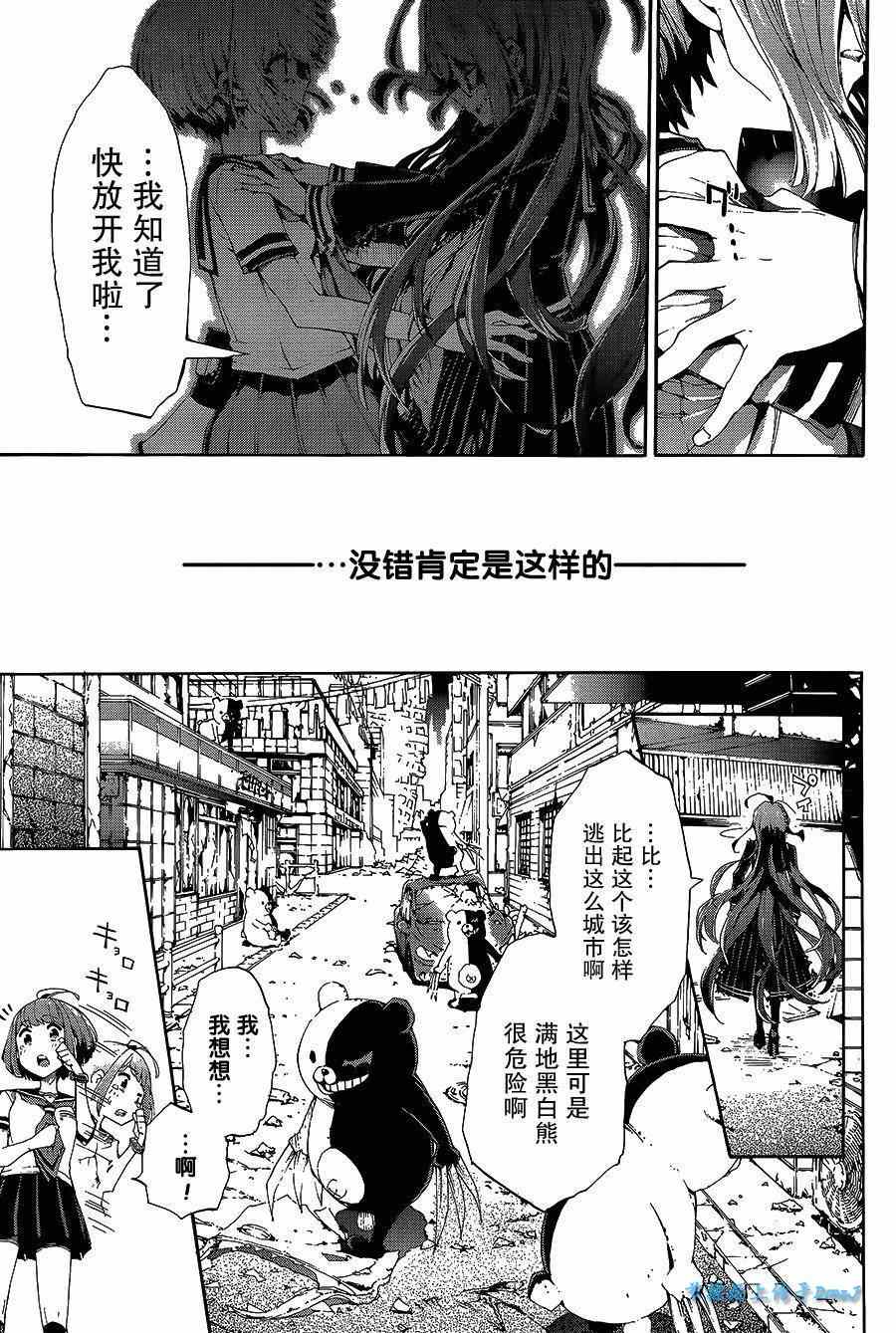 《绝对绝望少女 弹丸论破Another Episode》漫画 绝对绝望少女 001集