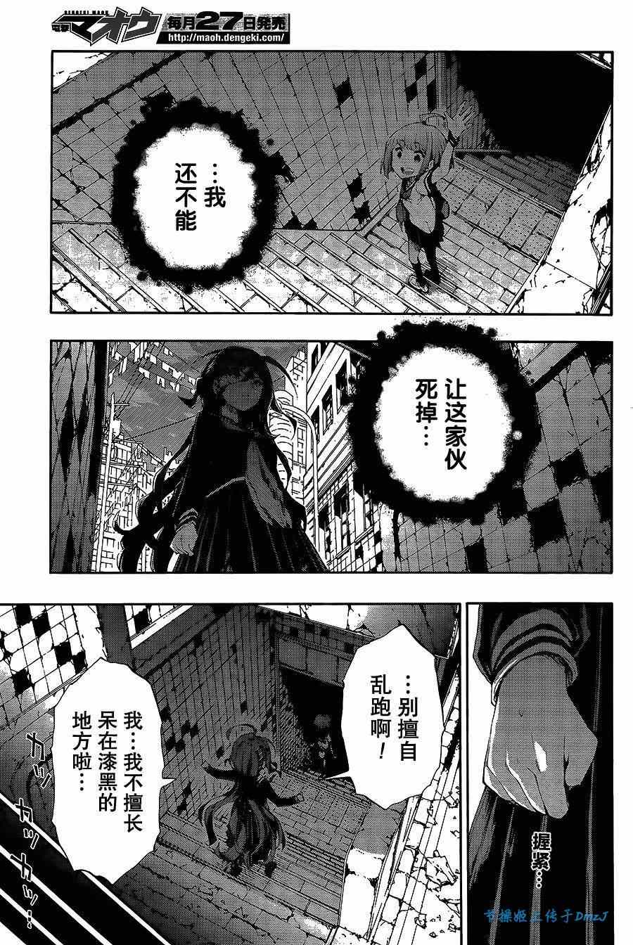 《绝对绝望少女 弹丸论破Another Episode》漫画 绝对绝望少女 001集