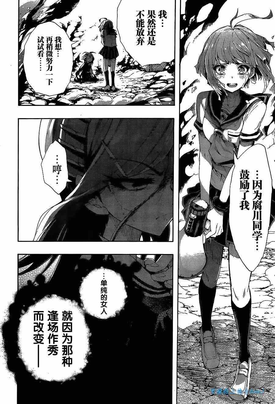 《绝对绝望少女 弹丸论破Another Episode》漫画 绝对绝望少女 001集