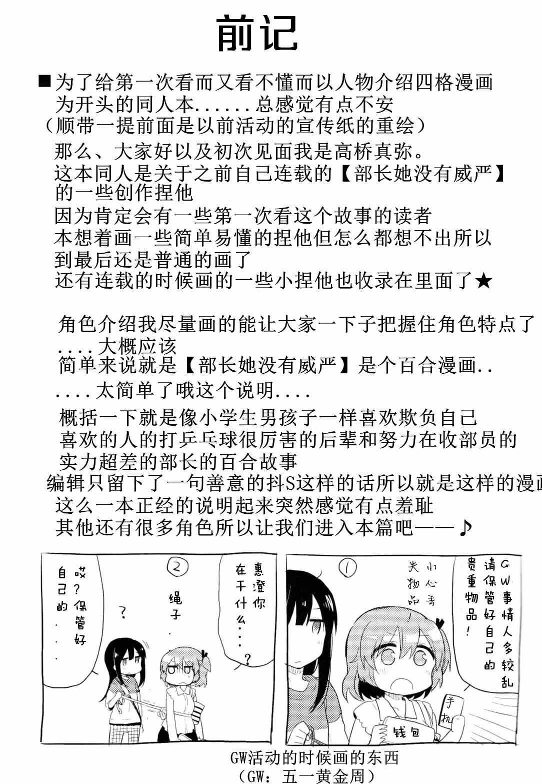 《部长她没有结束》漫画 001集