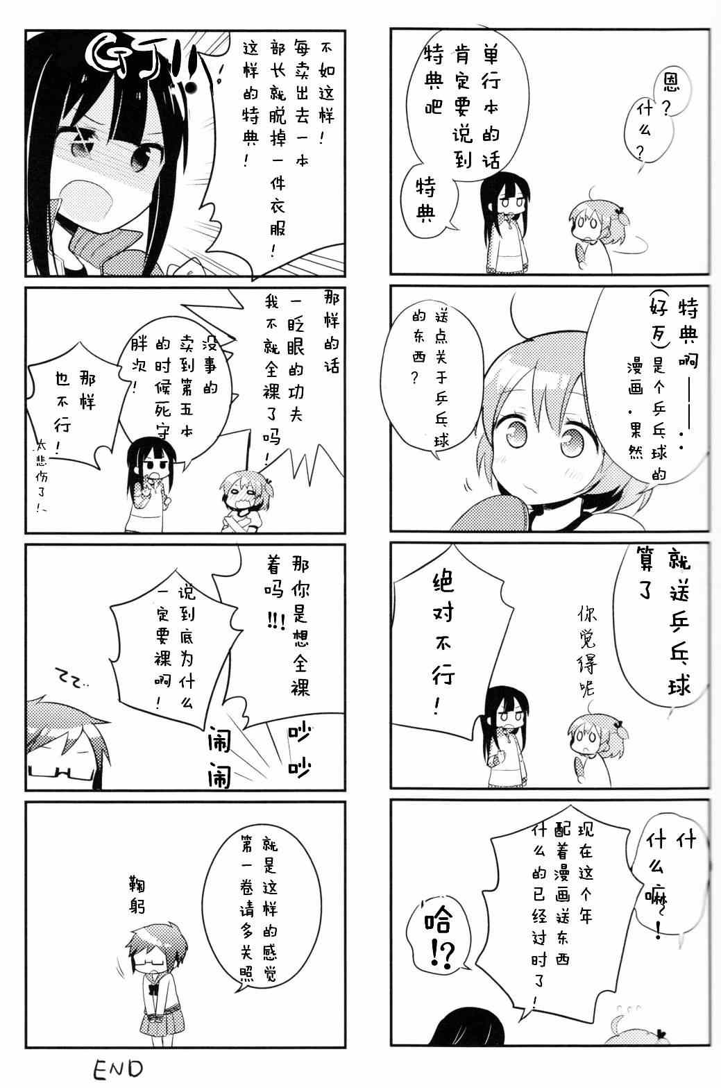 《部长她没有结束》漫画 001集