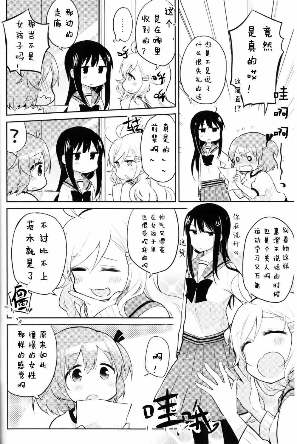 《部长她没有结束》漫画 001集