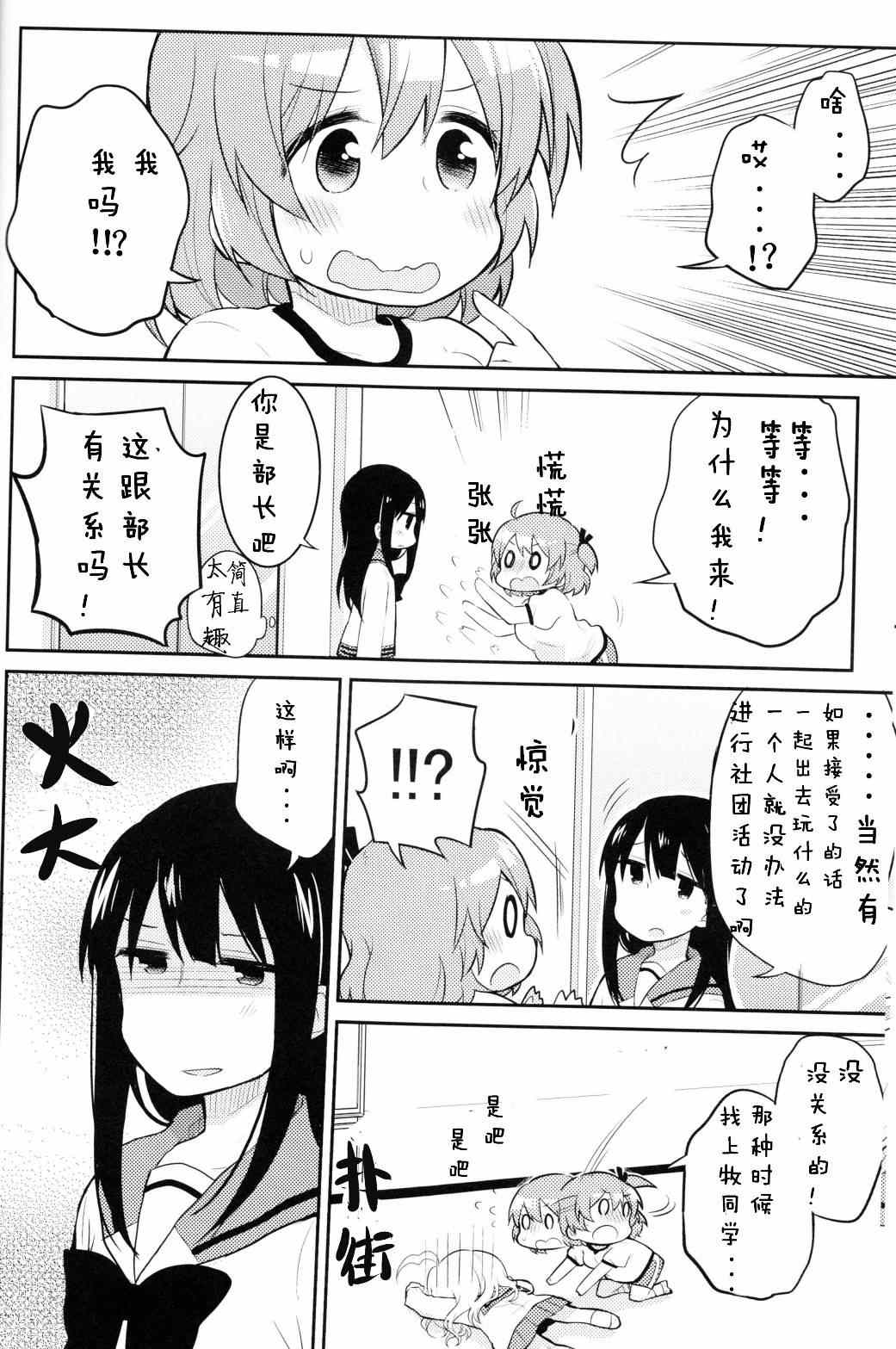 《部长她没有结束》漫画 001集