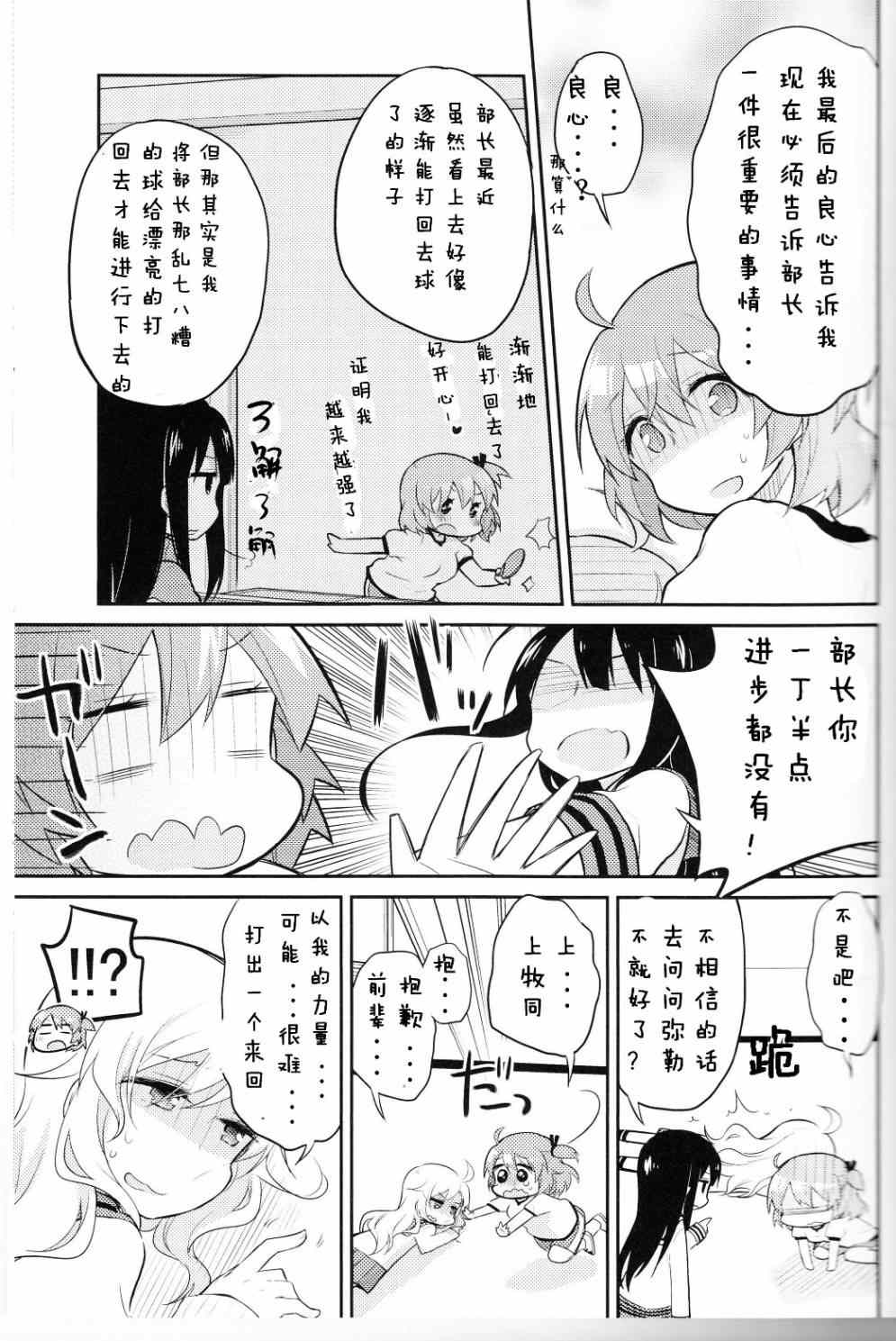 《部长她没有结束》漫画 001集