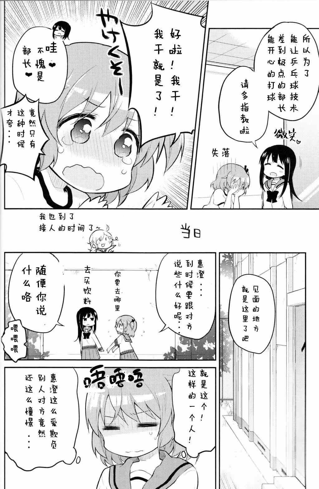 《部长她没有结束》漫画 001集