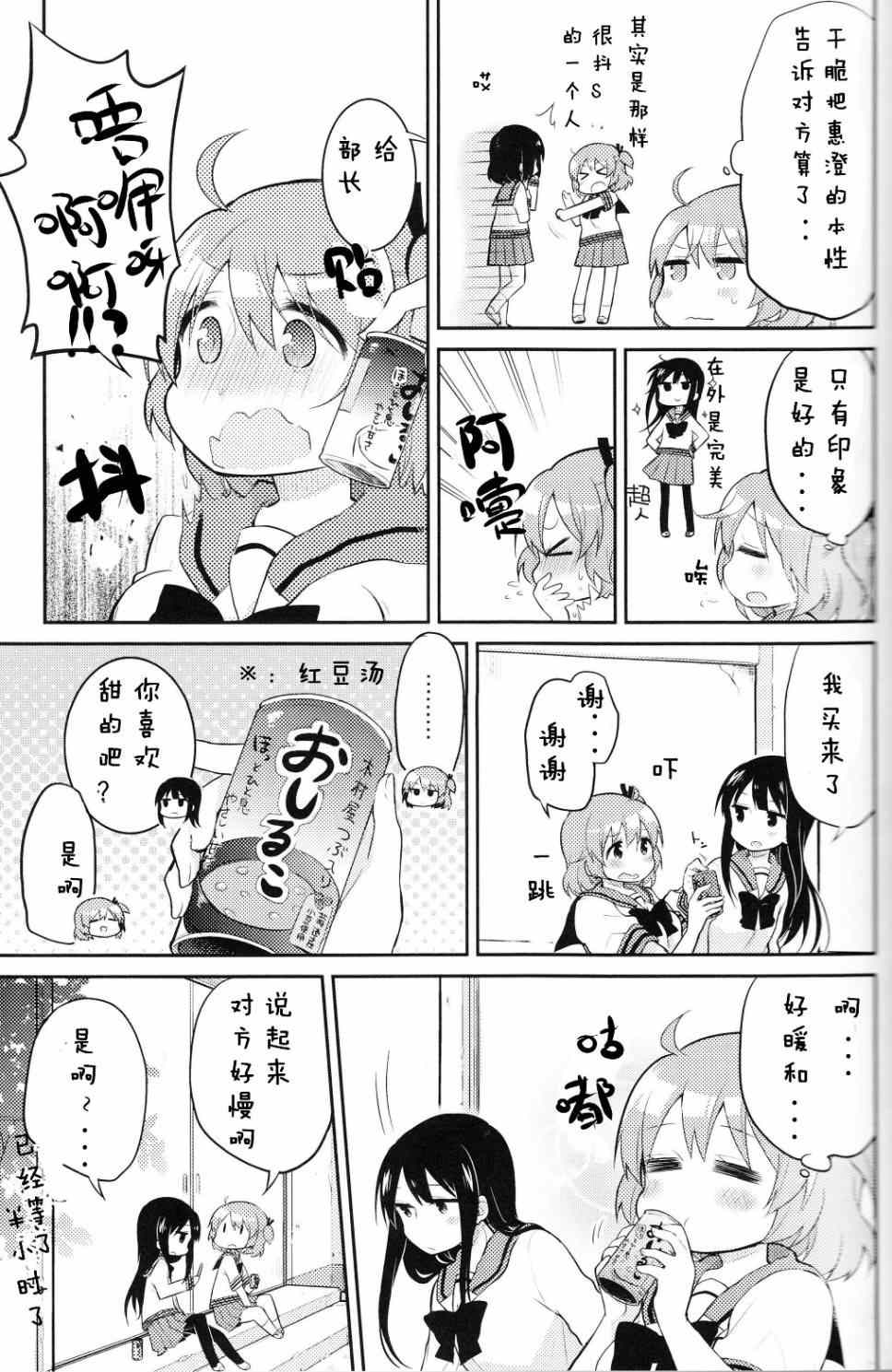 《部长她没有结束》漫画 001集