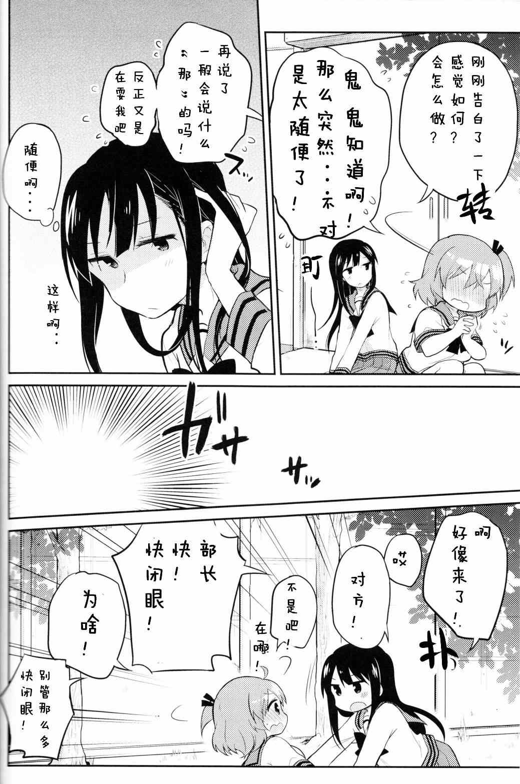 《部长她没有结束》漫画 001集