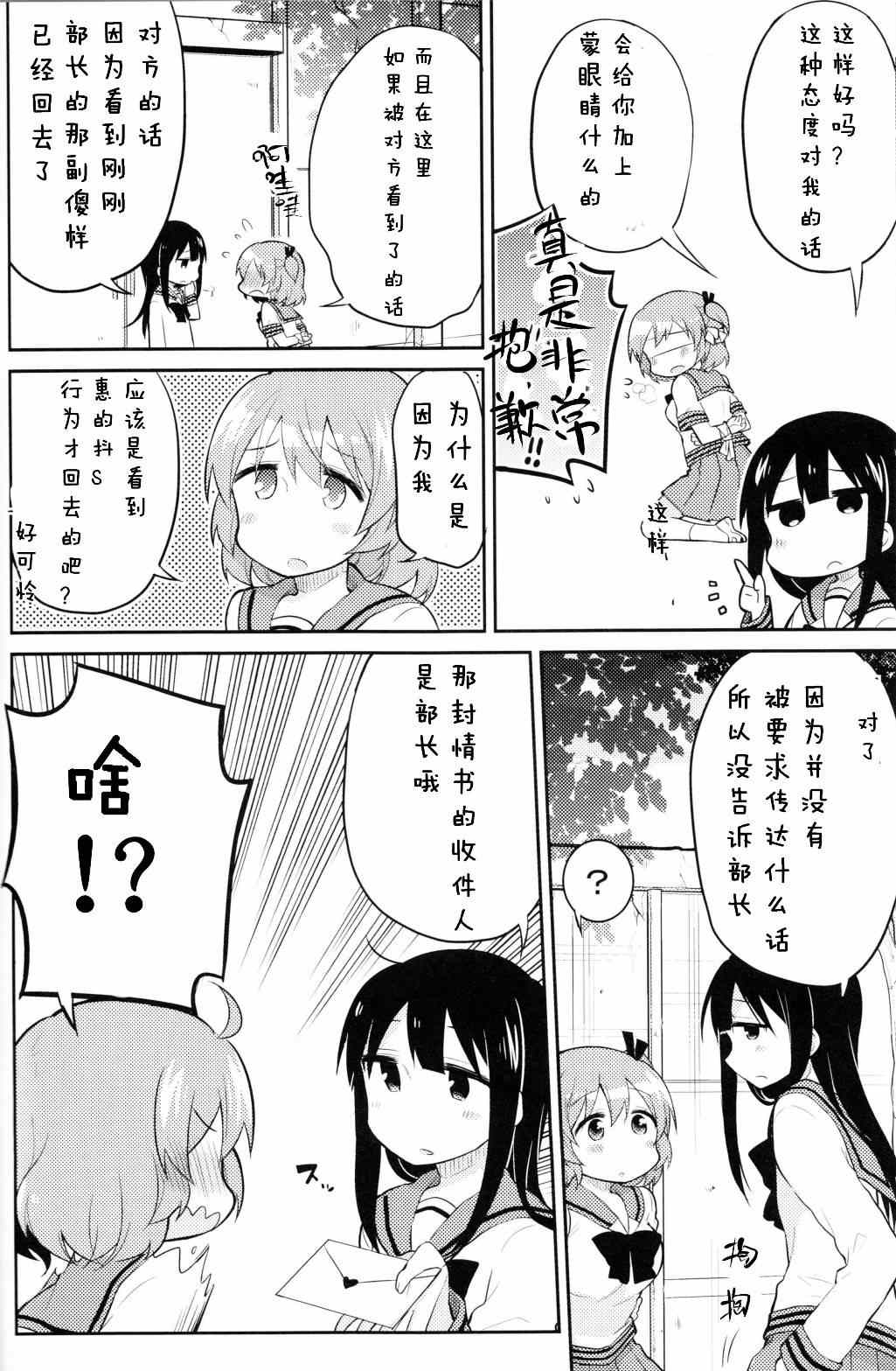 《部长她没有结束》漫画 001集