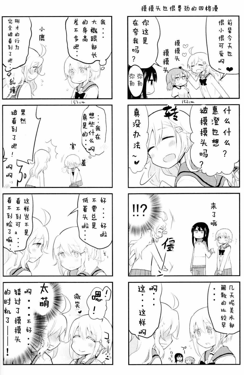 《部长她没有结束》漫画 001集