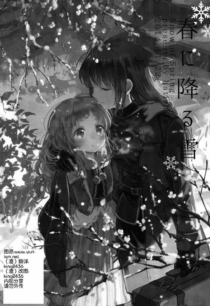 《春日之雪Snow of Spring》漫画 春日之雪 001集