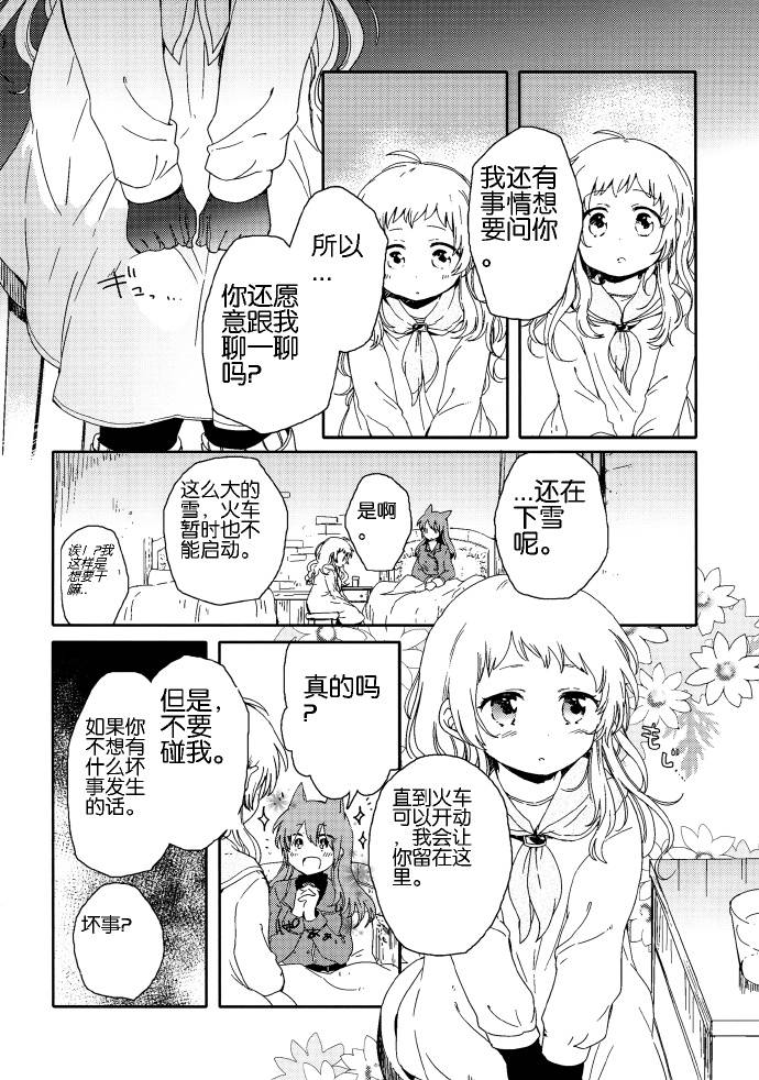 《春日之雪Snow of Spring》漫画 春日之雪 001集