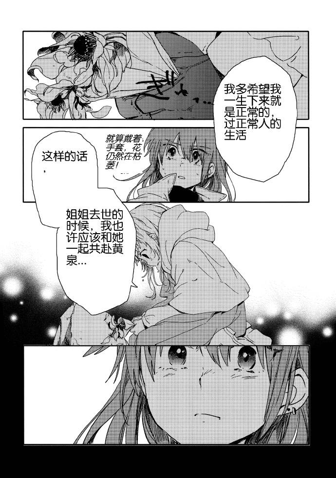 《春日之雪Snow of Spring》漫画 春日之雪 001集