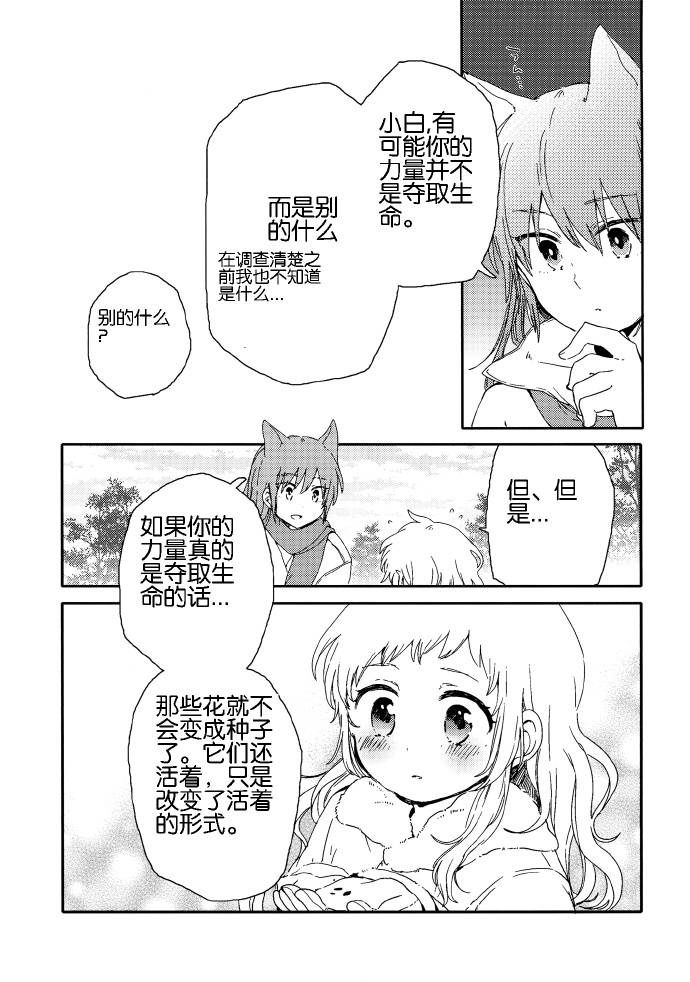 《春日之雪Snow of Spring》漫画 春日之雪 001集