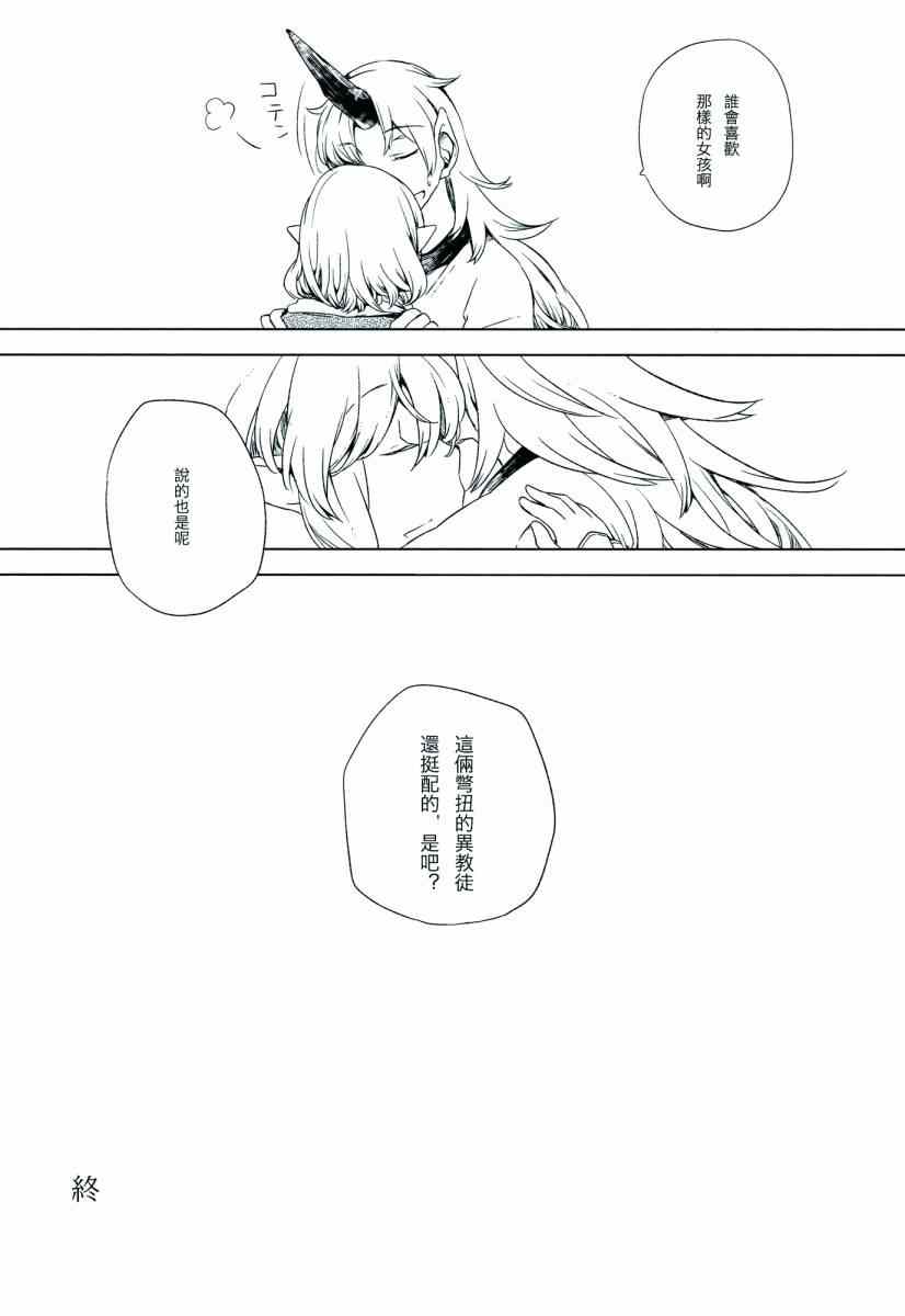 《异教徒们的哀叹》漫画 001集