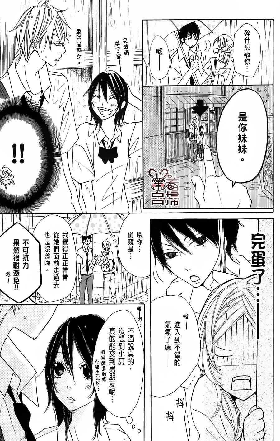 《完美☆彼氏彼女Ⅱ》漫画 002集