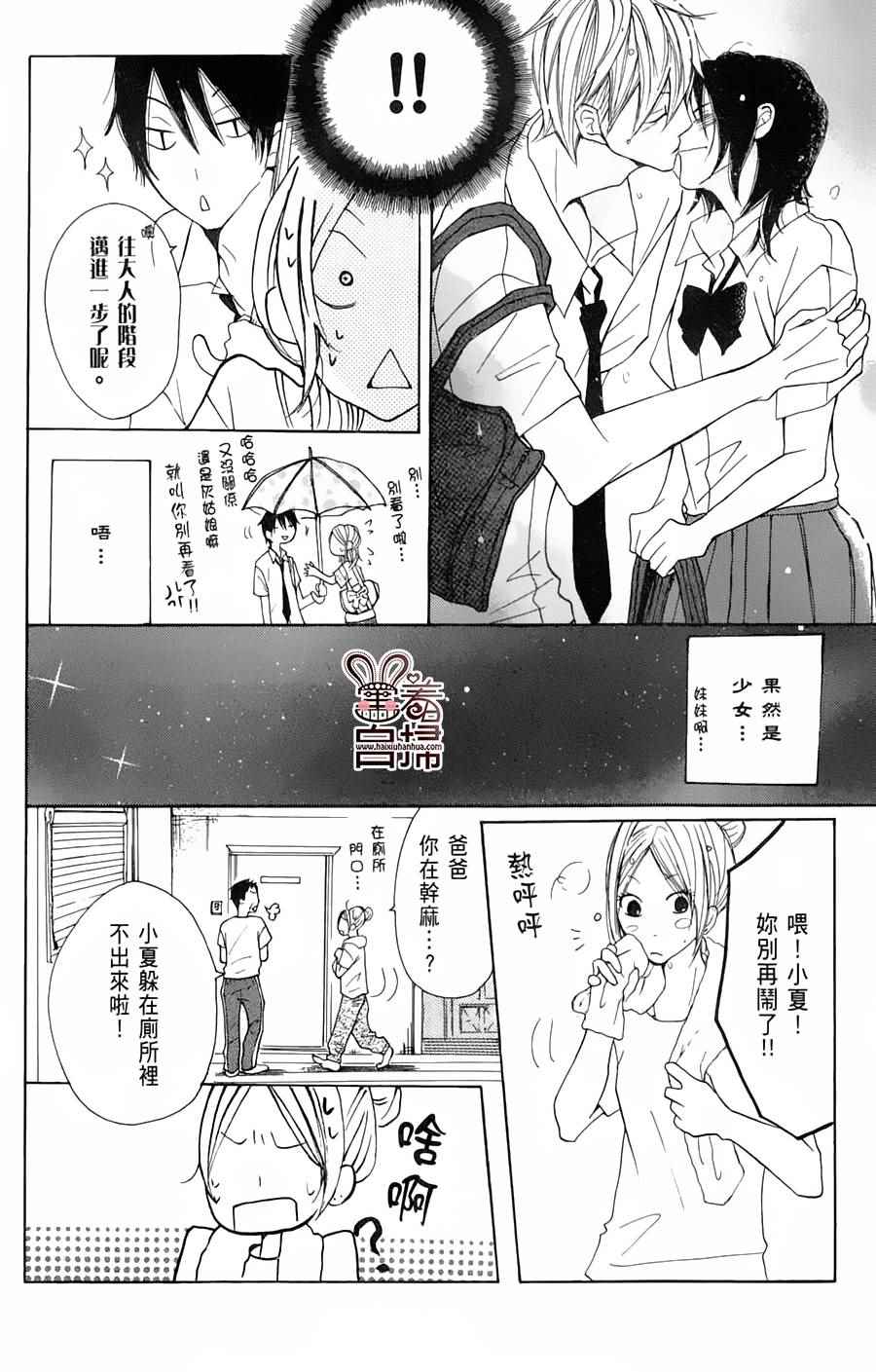 《完美☆彼氏彼女Ⅱ》漫画 002集